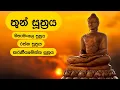 Download Lagu තුන් සූත්‍රය | Thun Suthra Deshanawa