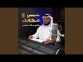 Download Lagu حبيبي محمد