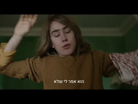 הנכס - טריילר רשמי!
