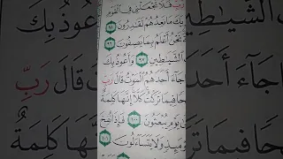 ما معنى حتى إذا جاء أحدهم الموت قال رب ٱرجعون سورة المؤمنون 