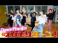 Download Lagu ”えびぞりターン！ - フォーエイト48” Dance Practice Video