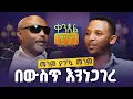 Download Lagu #New🔴የክርስትና ጀማሪዎችም ፈፃሚዎችም አይደለንም||መጋቤ ሐዲስ የኔታ እሸቱ ዓለማየሁ||#ቀንዲል_ፖድካስት #ከዲያቆን #ቀዳሜጸጋ ጋር #like #eshetu