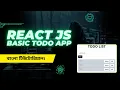 React Todo App Bangla Tutorial Step by Step for Beginners