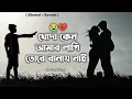 খোদা কেন আমার লাগি তোরে বানায় নাই 😭💔| Sad Song (Slowed + Revarb) Very Sad Gaan | Dj Almamun Style