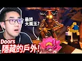 Download Lagu ROBLOX Doors戶外更新！我可以存活各種不同的怪物?! 蒐集8個花瓣拿到超強的蓮花！(全破)【Outdoors 門 - 有感筆電】