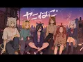 [한글자막] 야니네코(ヤニねこ) ED 「煙とブルー(연기와 블루)」 | 병맛인 줄 알았는데, 엔딩이 미쳤다