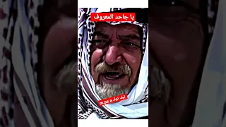 غليص ولد رماح دعيج ياجاحد المعروف Shorts غليص غليص ولد رماح رشيد عساف 