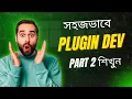 Plugin Development Part 2 - Bangla