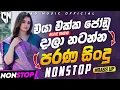 Download Lagu Best Sinhala Old Band Songs Nonstop | Sinhala Sindu | Best Sinhala Songs Collection | Sinhala Song