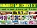 Download Lagu Hamdard Medicine List With Details in Urdu 2025 | Hamdard Dawakhana Products List in Urdu with Price