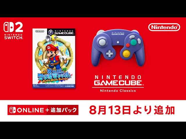 ニンテンドー ゲームキューブ Nintendo Classics 追加タイトル[2026年8月13日]