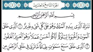 HD الجزء 29 من القران الكريم في نصف ساعة للمطالعة من الحاسوب أو الموبايل 