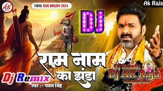 #Dj Ak Raja - #Pawan Singh का सुपरहिट राम Bhajan | Ram Nam Ka Jhanda | Hindi Ram Bhajan 2024
