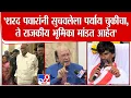 Download Lagu Ulhas Bapat | 'शरद पवारांनी सुचवलेला पर्याय चुकीचा, ते राजकीय भूमिका मांडत आहेत'