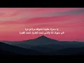 SAMRA / سمرة Saint Levant & Babylone (lyrics)