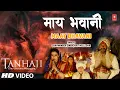 Download Lagu माय भवानी | Maay Bhavani (Video) | Sukhwinder Singh, Kirti Killedar | Marathi Devotional Song