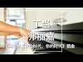 Piano Cover丁当(Della Ding)-弗丽嘉(Frigga)｜电视剧《我的时代，你的时代》插曲 Drama \