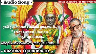prasanth varma audio song adhiparasakthi ambike 