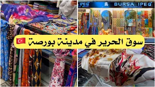 سوق الحرير في مدينة بورصة كوزا خان Koza Han 