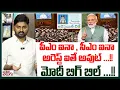 Download Lagu పీఎం ఐనా, సీఎం ఐనా అరెస్ట్ ఐతే అవుట్! మోదీ బిగ్ బిల్! | Modi Big Bill | Abhishek Singvi