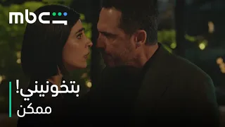               مسلسل ممكن الحلقة       واجه زوجته بخيانتها إله مع رفيقه دندنها