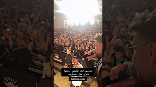 من حفل الشامي ب دبي بعدسة احد الجمهور الشامي دبي حفلات انستقرام ستوريات 
