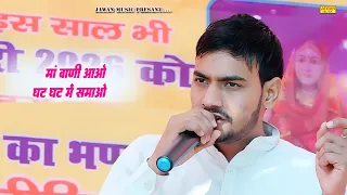 माँ वाणी आओ घट घट में समाओ | Sonu Sharma | Saraswati Vandna 2026 | Jawan Music