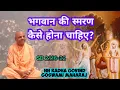Download Lagu 0082 SB 2.1.16-22 05 भगवान की स्मरण कैसे होना चाहिए? / How should one remember God?