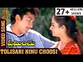 Download Lagu Tolisari Ninu  Choosi Preminchina Video Song | Preminchu Movie Songs | Laya | Suresh Productions