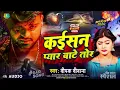 Download Lagu #Deepak Deewana New Sad Song    कईसन प्यार बाटे तोर   Kaisan Pyar Bate Tor   #Bewafaisong2024
