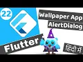 Alert Dialog in Flutter Wallpaper App Part 2 Flutter 2 tutorial for beginners