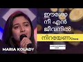 Lagu Eesho NeeEn Jeevanil | ഈശോ നീയെൻ ജീവനിൽ  | Maria Kolady | CandlesbandCBK