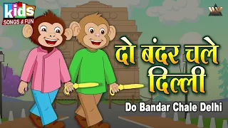 Do Bandar Chale Delhi | Hindi Cartoon Video | Kids Songs & Fun | दो बंदर चले दिल्ली | Bandar Mama