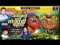 उठ ग अंबाबाई झाली सोन्याची पहाट-Akash Shinde-Ganesh Kadam