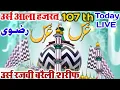 Download Lagu 🔴LIVE: Urse Razvi 107 th उर्स आला हजरत 2Day 19 Aug 2025 Bareily Sharif#live