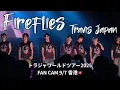 Download Lagu 【Fireflies🇭🇰】トラジャワルツ香港/travisjapan/トラジャ/TJ world tour2025