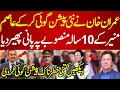 Download Lagu Imran Khan Ne Predict Kar Ke Army Chief Ke Plan Pe Pani Pher Diya | PakNews TV | #imrankhan
