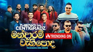 Mandaram Wehipoda ප හ සර ඔබ ආදර Centigradz Flashback Official 