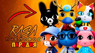 ТОП 6 ПЕСЕН про НПС из БОЛЬНИЦЫ ДЛЯ ЖИВОТНЫХ (ANIMAL HOSPITAL в РОБЛОКС) ПЧЕЛОВОД пародии
