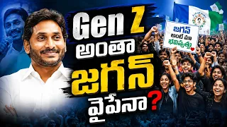 జగన్ దేవరపల్లి పర్యటనలో Gen- Z జోష్ | Gen-Z In Jagan' S Devarapalli Visit | @TheWireTelugu 