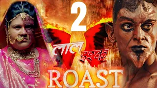 indian horror shows roast 2 l laal ishq roast l serial roast 2 
