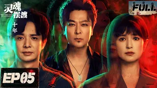 multi sub full the ferry man 10th anniversary ep05 iqiyi suspense theater