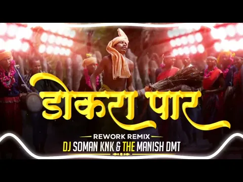 Download MP3 750 DOKRA PAAR REWORK BENJO EDIT ( MANISH X SOMAN ) 2K23 ORIGINAL UT 2023