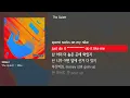 [그냥자막] The Quiett - Nike [Nike]