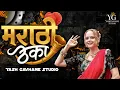 Download Lagu Marathi Theka | मराठी ठेका | Official Song | Irina Rudakova | Rohit R | Sonali S | Prashant Nakti