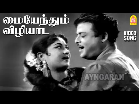 Maiyendhum Vizhiyodu - YouTube
