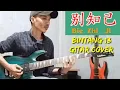 Download Lagu Bie Zhi Ji   別之機  | Guitar Cover {Lyrics}