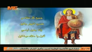 مديح رئيس الملائكة الجليل ميخائيل   ل  الشماس بولس ملاك دندنها
