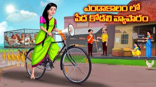 telugu moral stories telugu stories telugu katha anamika telugu stories