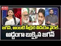 Lagu జగన్, అంబటి సీక్రెట్ వీడియో వైరల్.. అడ్డంగా బుక్కైన జగన్ | Ambati Rambabu | YS Jagan | Mahaa News